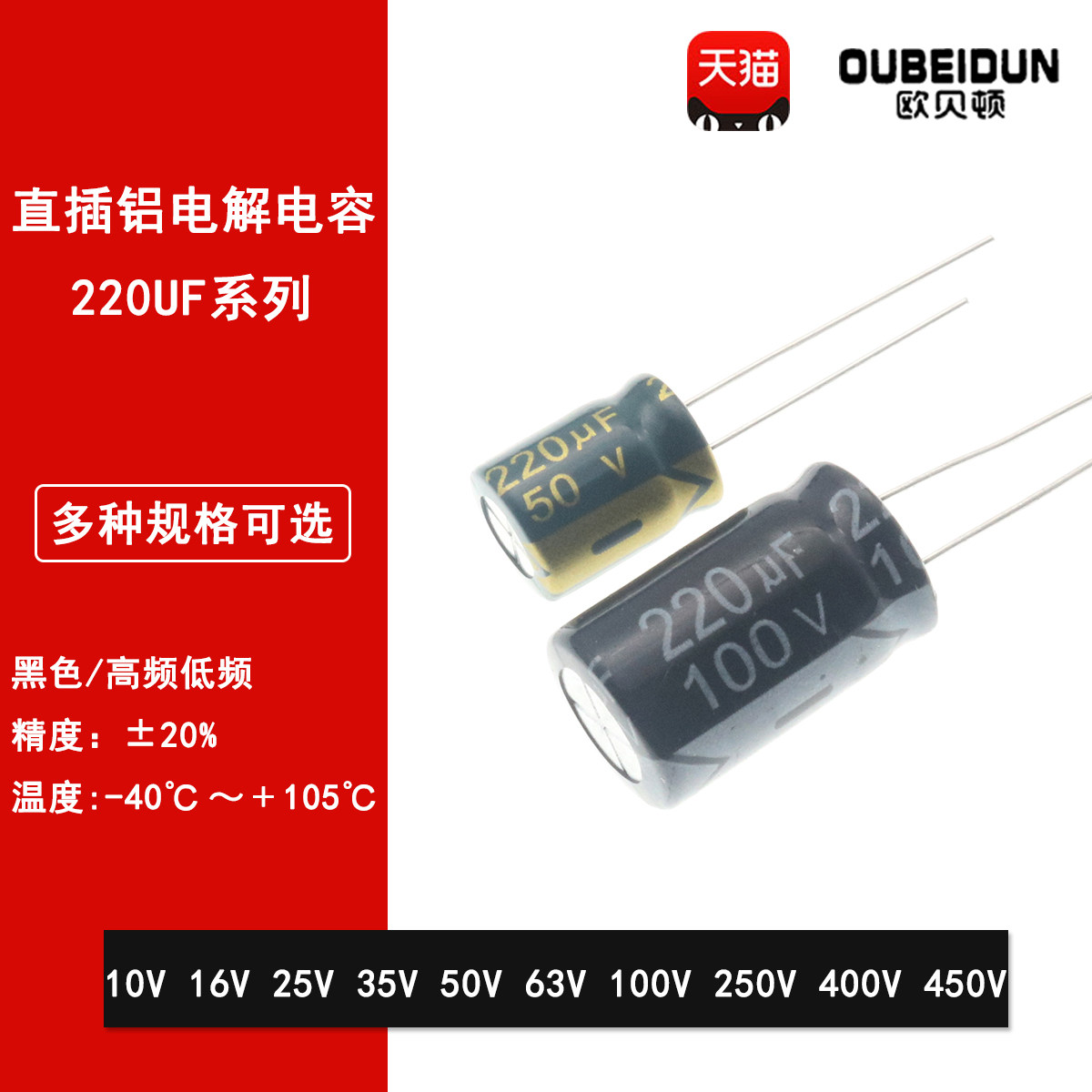 直插铝电解电容220UF 10V 16V 25V 35V 50V 100V 250V 400V 450V
