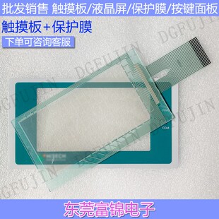 触摸板 全新 触摸屏 STN 保护膜 PWS700T