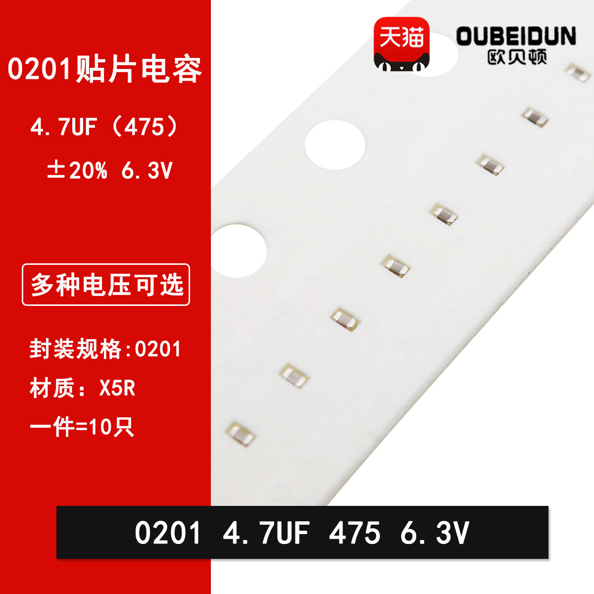 0201 4.7UF 6.3V 20% 475M X5R材质 贴片陶瓷电容