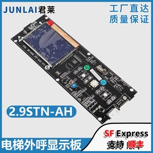 电梯一体外呼显示板2.9STN 斯优耐德 AH显示屏适用杭州西子奥