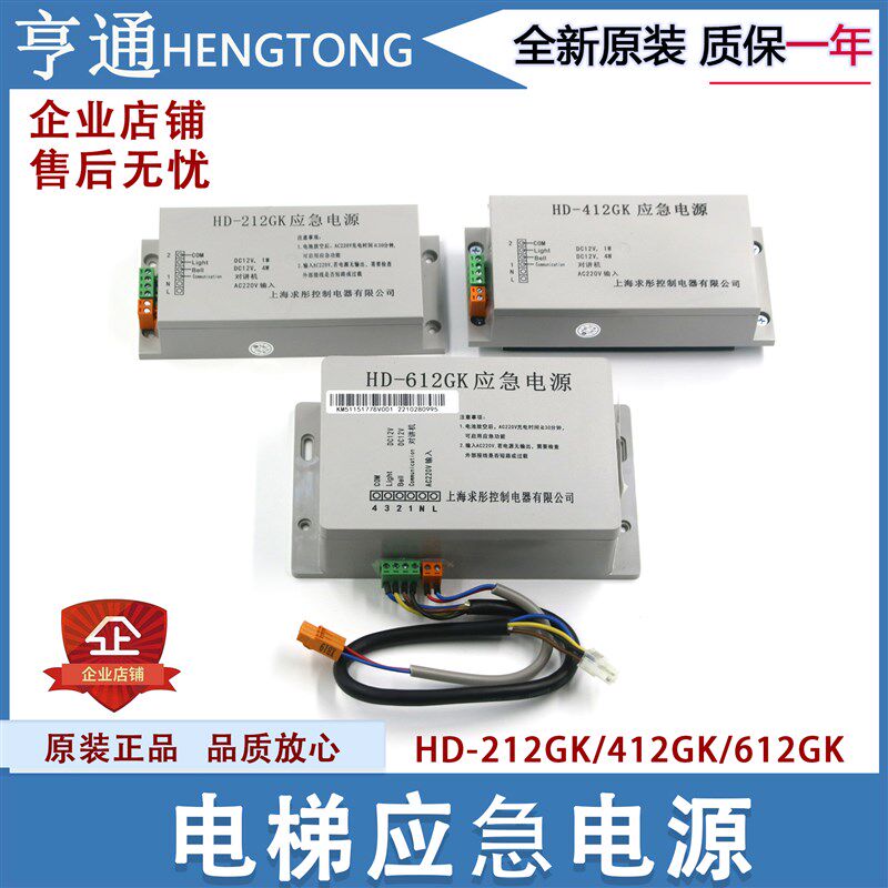 上海求彤应急电源HD-212GK对讲机电源HD-412GK HD-612GK电梯配件