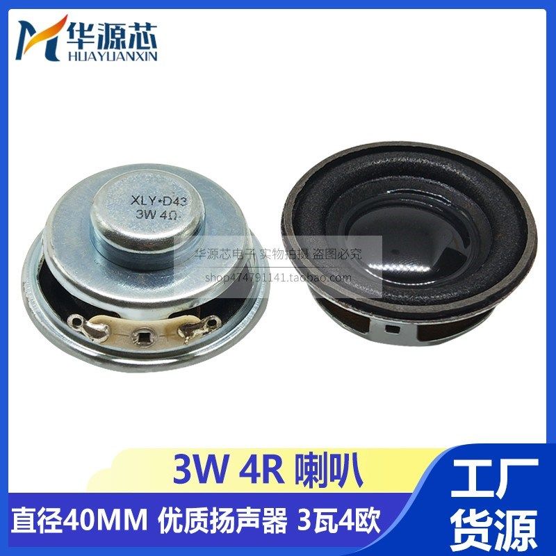 扬声器 迷你功放喇叭 3W 4R 3瓦 4欧 直径40MM 厚18MM 小音箱喇叭