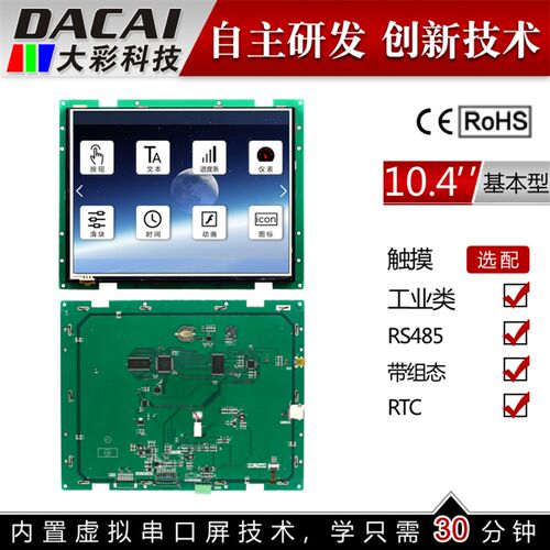 10.4寸RS485串口屏 带触摸 800*600 组态/1G/USB/SD/RTC/9-26V
