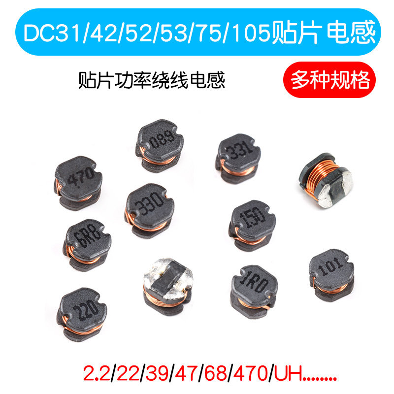 DC31 DC42 DC52 DC105 贴片绕线 线电感1.5/2.2/4.7/6.8/10/22/47