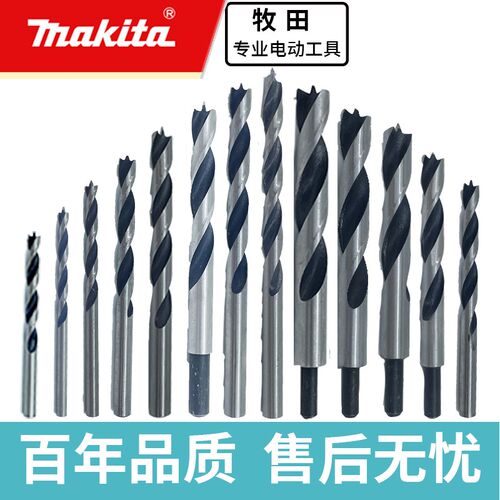 makita牧田三尖钻头木工电钻转头加长小圆柄麻花支罗钻开扩孔套装