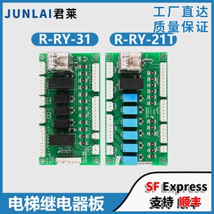 21T 配件 电梯继电器板R 适用东芝基板RELAY