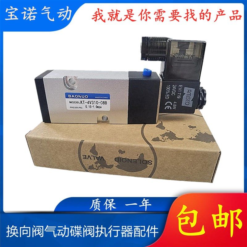 原装全新气动电磁阀KT-4V310-08B换向阀气动碟阀执行器配件