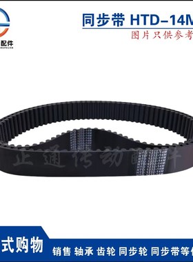 橡胶同步带HTD14M196014M197414M198814M2002圆弧传动皮带