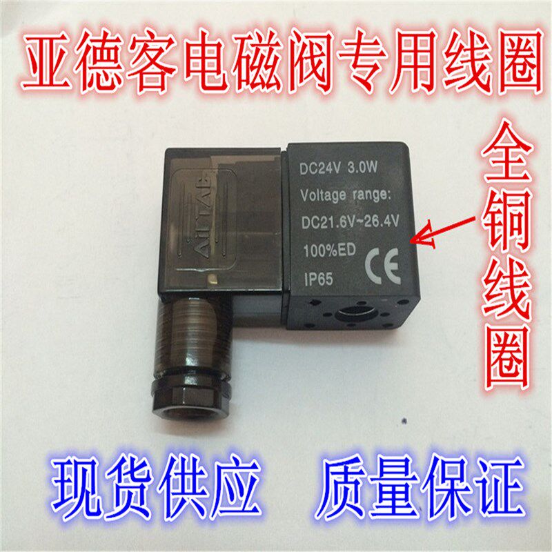 电磁阀线圈4V210 AIRTAC AC220V DC24V 气动 3.5VA AC187V-253V