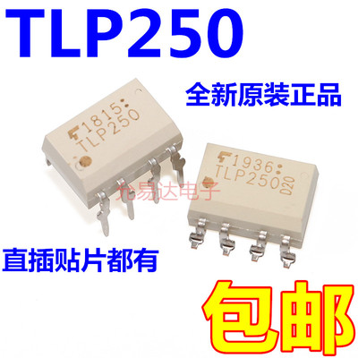TLP250 DIP SOP 光耦 全新原装进口 假一赔十【直插贴片都有】