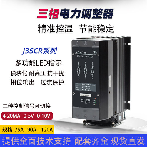 奥仪J3SCR-75LA三相电力调整器可控硅调压器电压功率温度控制器