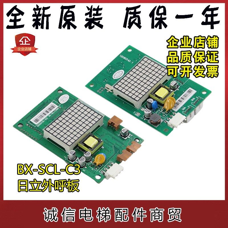 日立外呼板BX-SCL-C3电梯MCA外招SCLC3显示面板65000105-V22配件