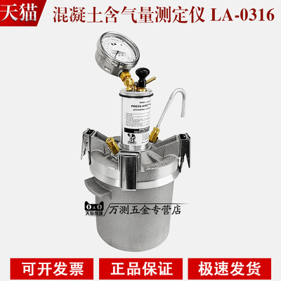 美国大象LA-0316直读式混凝土含气量测定仪砼含气仪原装进口