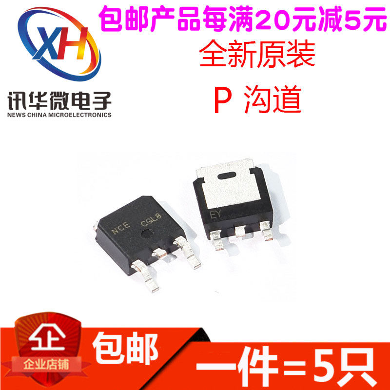 TO-252场效应MOS管 P 沟道NCE40P70K/NCE01P30K/NCE55P15K/01P18K