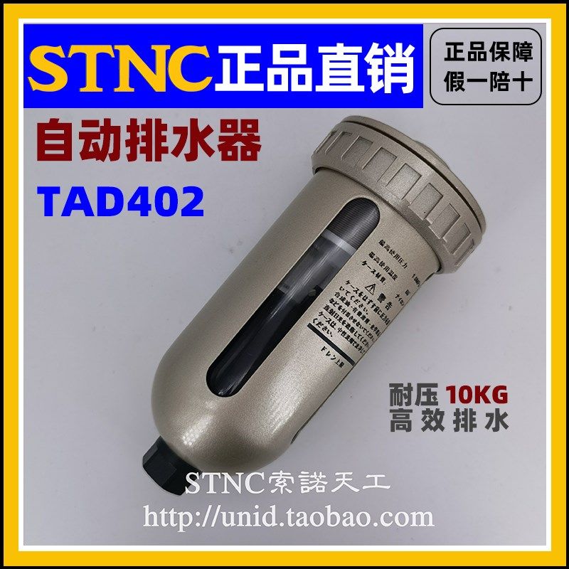 【STNC索诺天工】自动排水器TAD402-04 末端自动排水替换AD402-04,畜牧/养殖物资,畜牧/养殖器械,淘宝优惠券,粉丝福利购,淘宝优惠卷