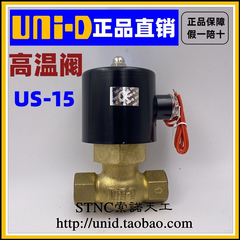 UNI-D索诺天工US-15蒸气阀 DN15 UNID高温电磁阀(2L170-15)