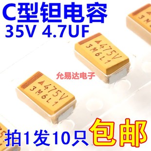 35V C型 4.7UF 印字475V 贴片钽电容 10只3元 6032