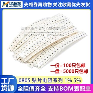 2.2K 0805贴片电阻 2.4K 3.3K 精度 3.6K 2.7K