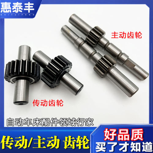 自动车床配件3010传动齿轮 3011主动齿轮 走刀机齿轮