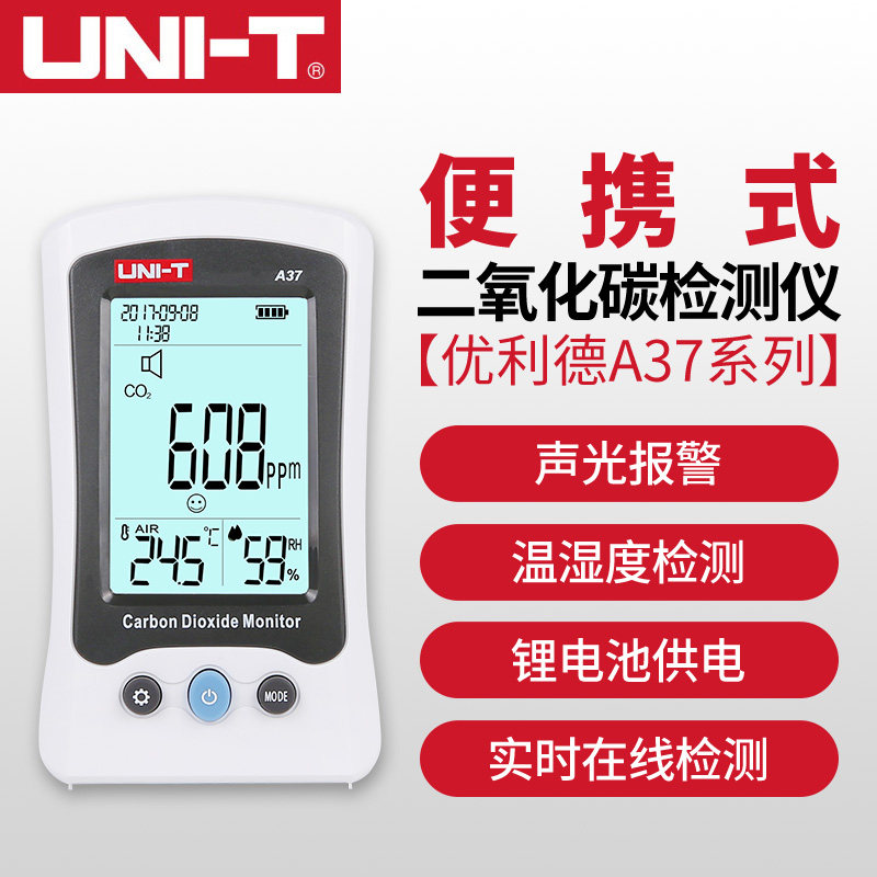 优利德A37二氧化碳检测仪家用激光空气质量监测试仪C02检测便携