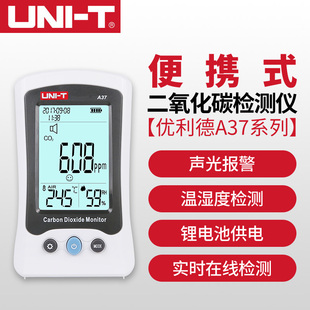 优利德A37二氧化碳检测仪家用激光空气质量监测试仪C02检测便携