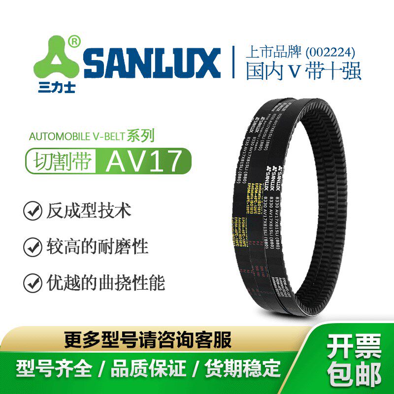 AV17*580Li-2450Li齿形三角带三力士皮带工业农机器空压电机