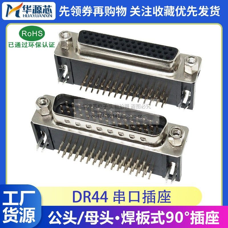 DB44 HDR44 弯脚 公头 母头 DR44 三排 3孔 3针母座 90度弯针焊板