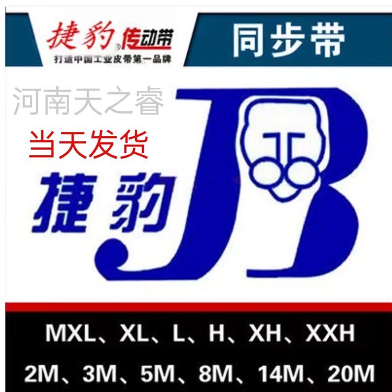 同步带3M 5M 8M 14M XH H XL L T5 T10传动带JIEBAO橡胶皮带
