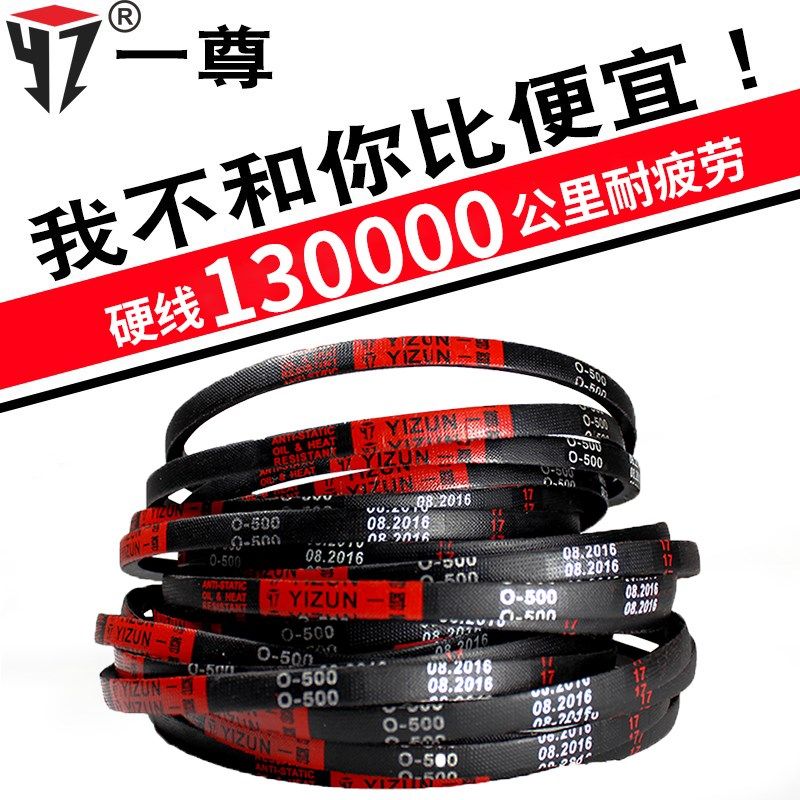 一尊三角皮带O型O1168到O1854/1180/1194/1200/1219/1245传动带