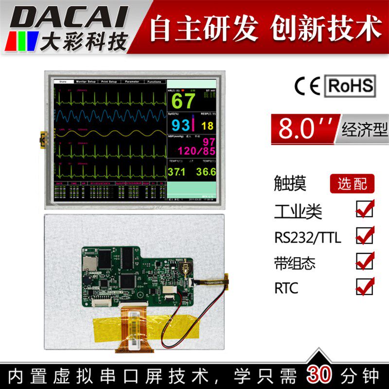 8寸串口屏经济型 带触摸 智能屏800*600TFT 1G内存组态/SD/RTC/5V