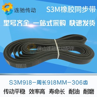 960 节距3mm 927 999 972 966 954 948 936 924 橡胶同步带S3M918