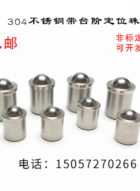 304不锈钢波珠螺丝精密碰珠 光身碰珠弹簧球头柱塞3-12