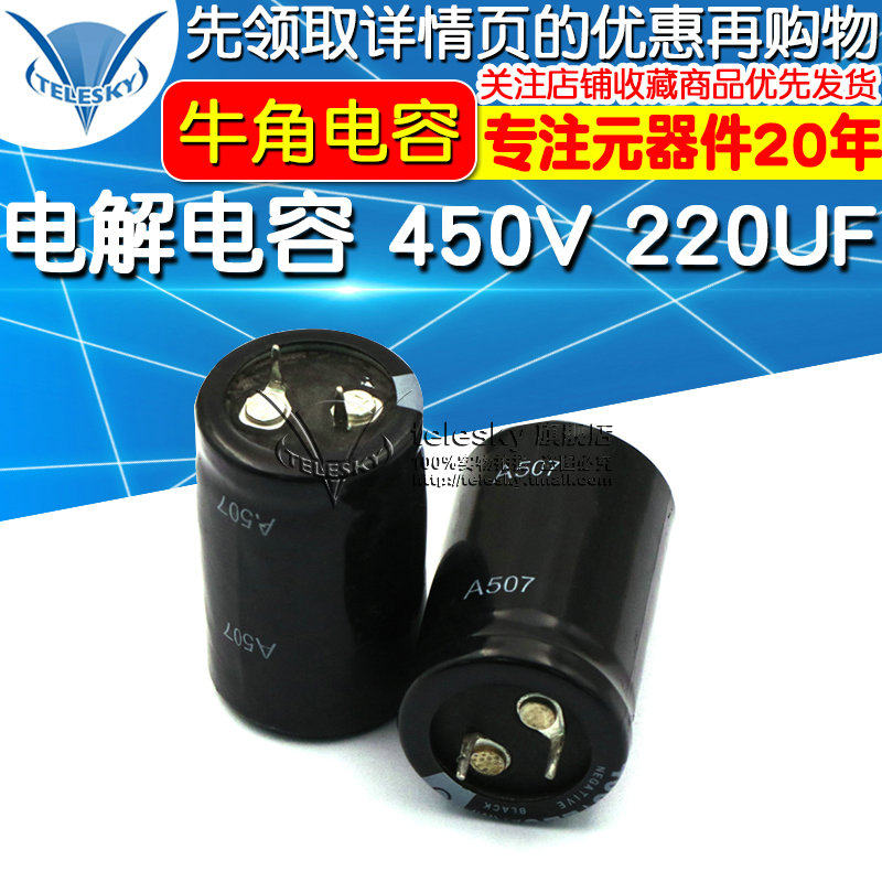 电解电容 450V 220UF 铝电解电容器 25*40MM 牛角电容