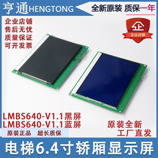 V1.1黑蓝屏 杭西奥电梯轿厢6.4寸液晶显示器板LMBS640 西子奥 斯