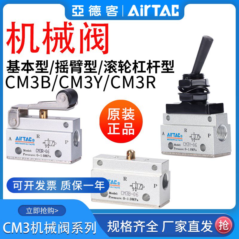 亚德客机械阀手动阀CM3B CM3Y CM3R-05/M5/06/08 CM3Y06 CM3R06