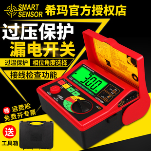 希玛漏电开关测试仪数字 AR5406 线路漏电检测仪漏电保护器测试仪