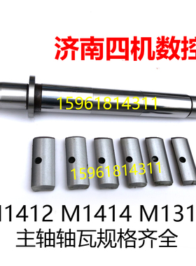 济南四机数控M114 MS1412 M1414 砂轮主轴瓦M115芯轴外圆磨床配件