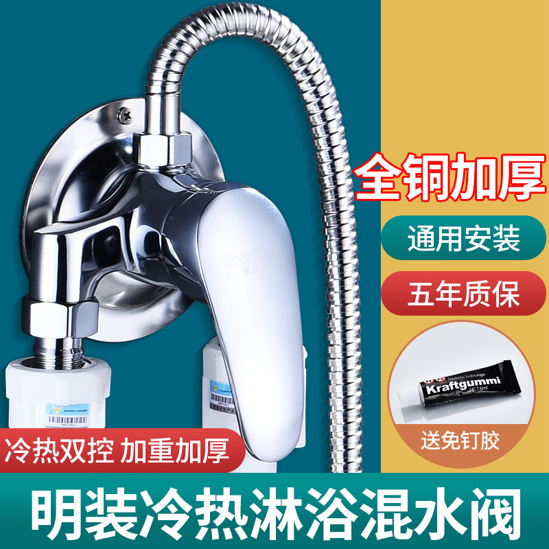 全铜体明装淋浴龙头冷热水龙头明管洗澡花洒套装热水器混水阀开关