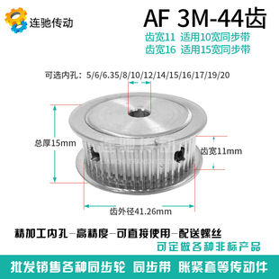 44T AF型44齿M3 44齿 孔8 同步轮 带轮