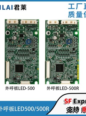 东芝电梯外呼板LED-500/LED-500R 电梯配件CV620CV330外呼板东芝