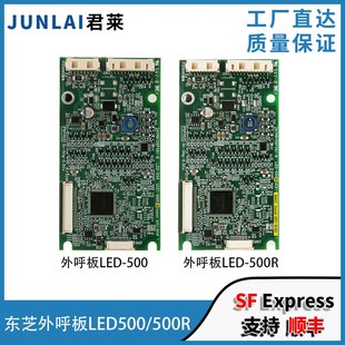 500R LED 电梯配件CV620CV330外呼板东芝 500 东芝电梯外呼板LED
