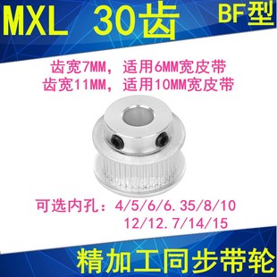 15同步带 12.7 6.35 11内径4 MXL30齿同步轮齿宽7
