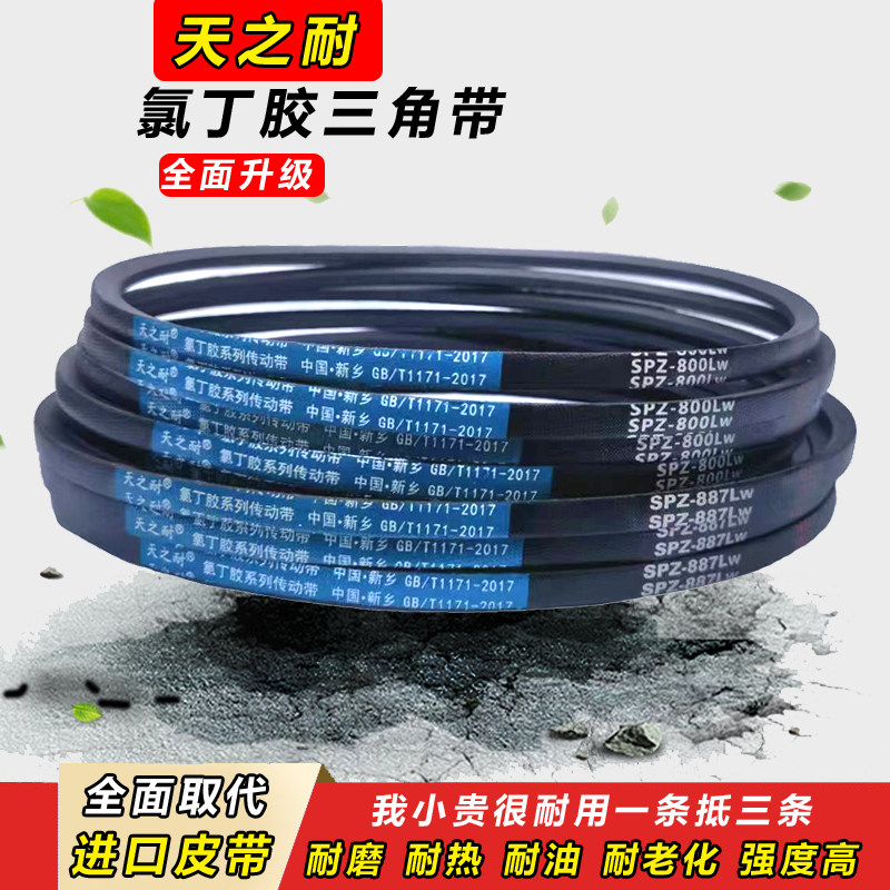 天之耐三角皮带SPZ1087 SPZ1100 SPZ1112 SPZ1120 SPZ1140/3V450