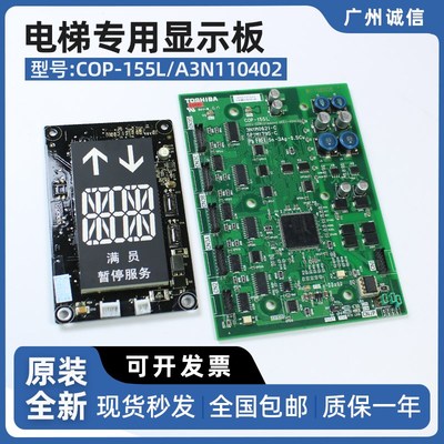 东芝电梯轿厢外呼显示板COP-155L/A3N110402外招显示面板电梯配件