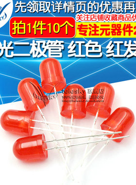【TELESKY】直插 8MM LED灯 发光二极管 红色 红发红 (10个)