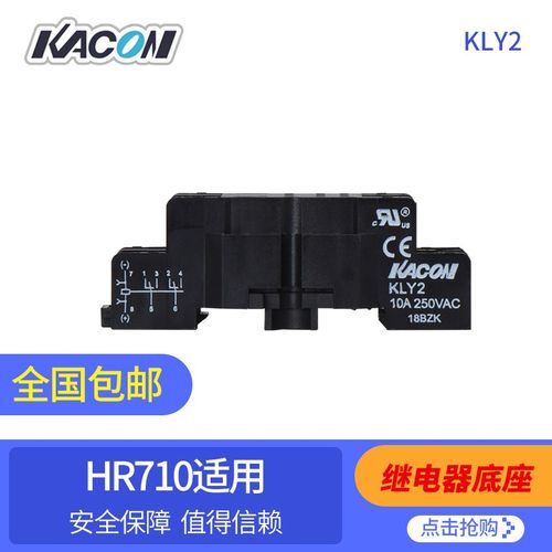 继电器插座 HR710用KLY2韩国凯昆kacon