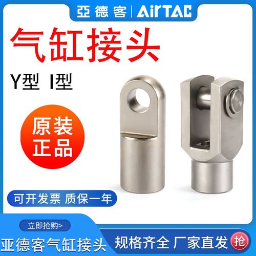 亚德客标准迷你气缸附件Y型I型接头SC/MA/MI M3 4 56 8 10 12 16