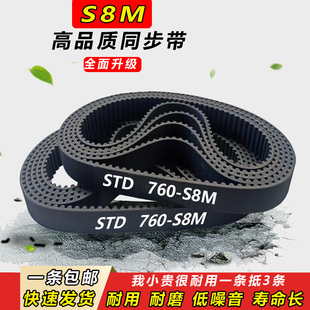 S8M480 橡胶同步带S8M448 S8M472 S8M464 S8M488齿形皮带 S8M456
