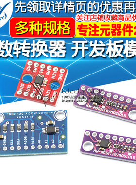 4通道 ADS1115 小型 16位 12位高精密 模数转换器通道 开发板模块