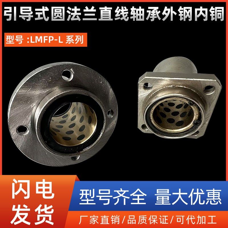 引导式圆法兰直线轴承外钢内铜LMFP8 10 12 13 16 20 25 30 35L